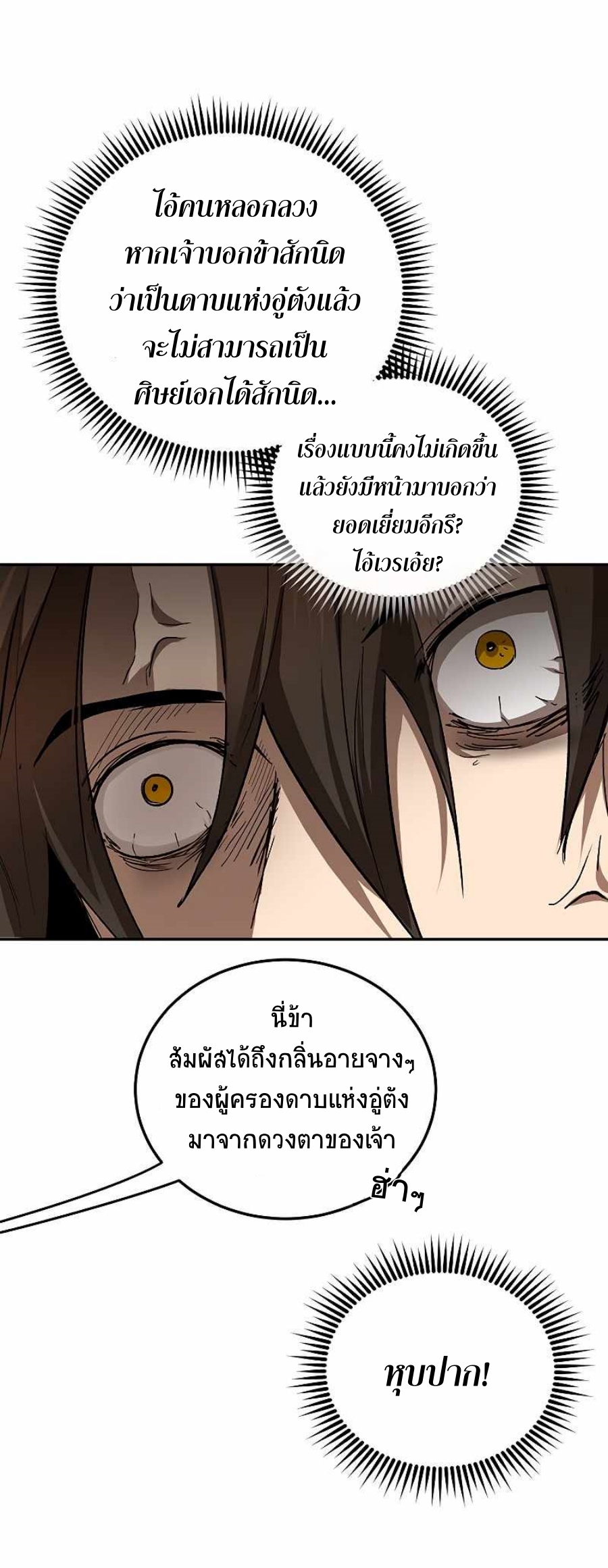 อ่านมังงะ Path of the Shaman ตอนที่ 62/5.jpg