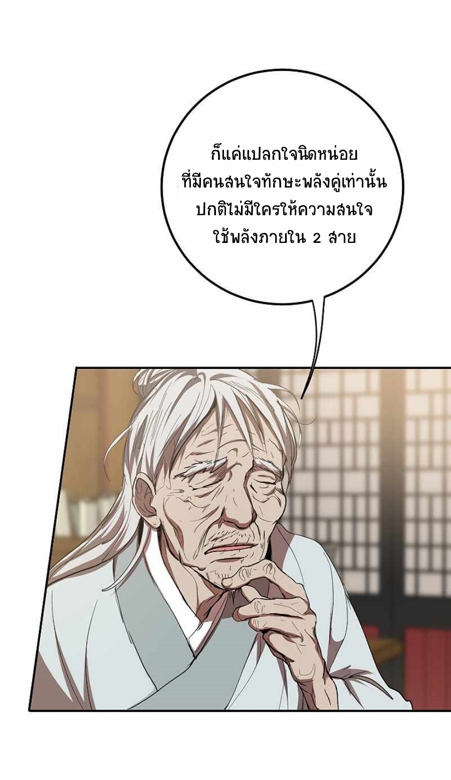 อ่านมังงะ Path of the Shaman ตอนที่ 62/51.jpg