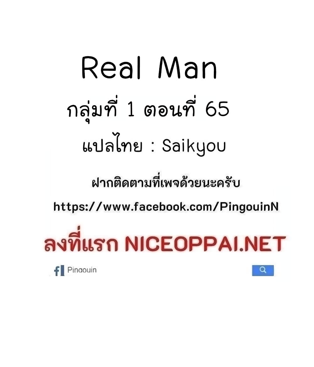 อ่านมังงะ Real Man ตอนที่ 29/51.jpg