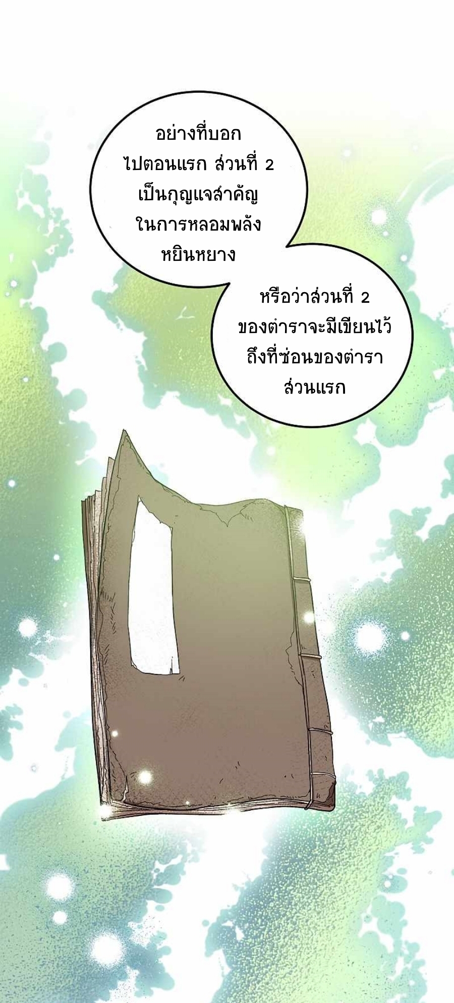 อ่านมังงะ Path of the Shaman ตอนที่ 63/51.jpg