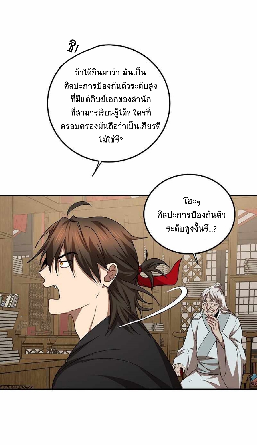 อ่านมังงะ Path of the Shaman ตอนที่ 62/52.jpg