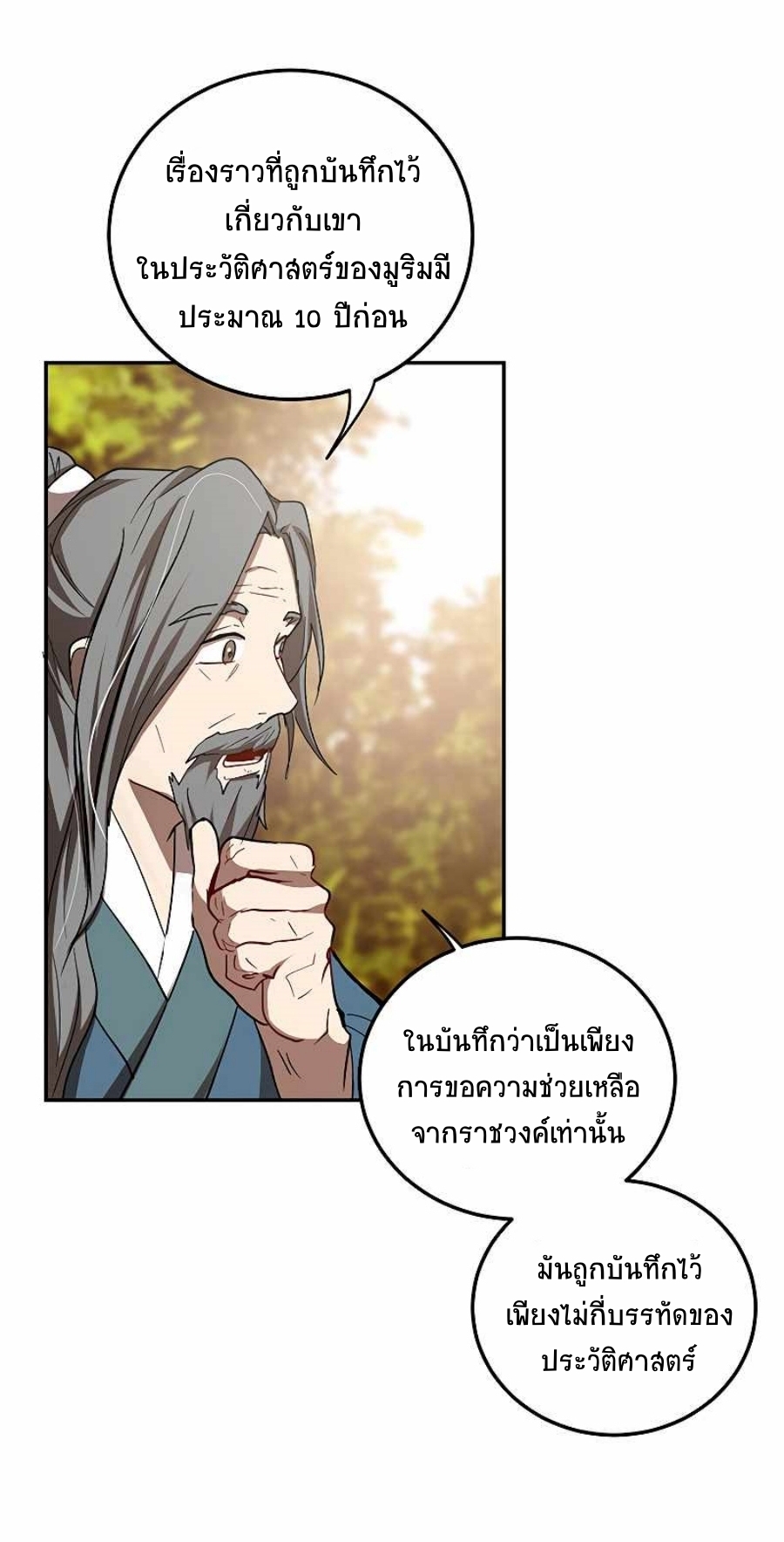 อ่านมังงะ Path of the Shaman ตอนที่ 64/53.jpg