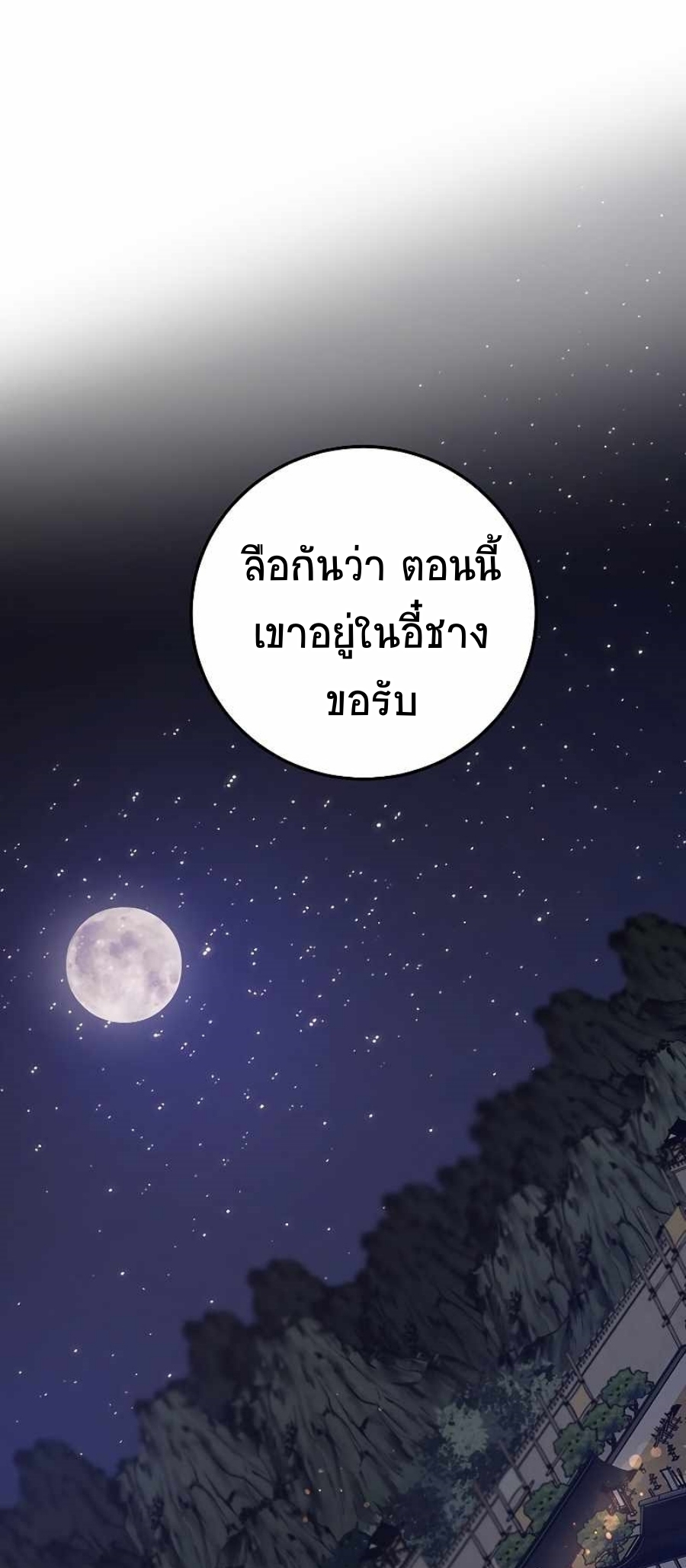 อ่านมังงะ Path of the Shaman ตอนที่ 65/53.jpg