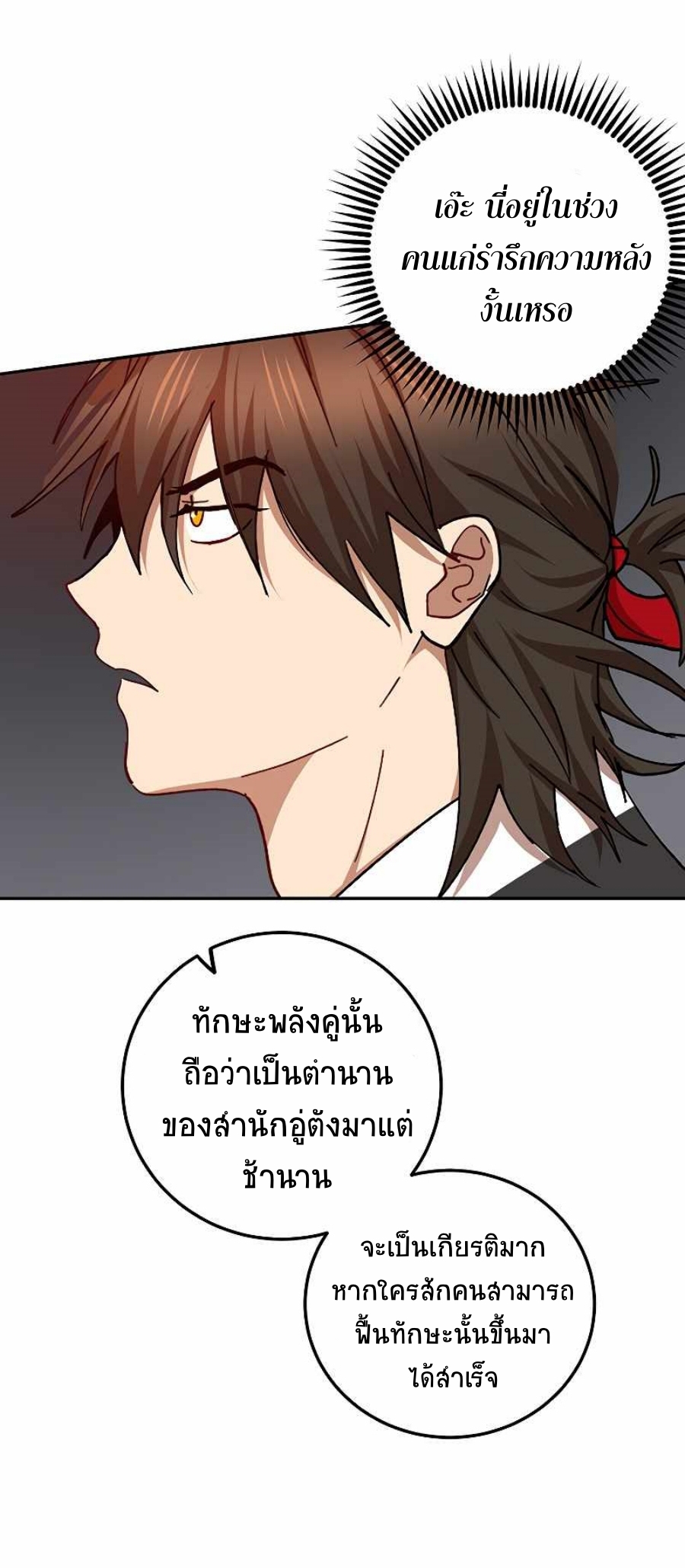 อ่านมังงะ Path of the Shaman ตอนที่ 62/54.jpg