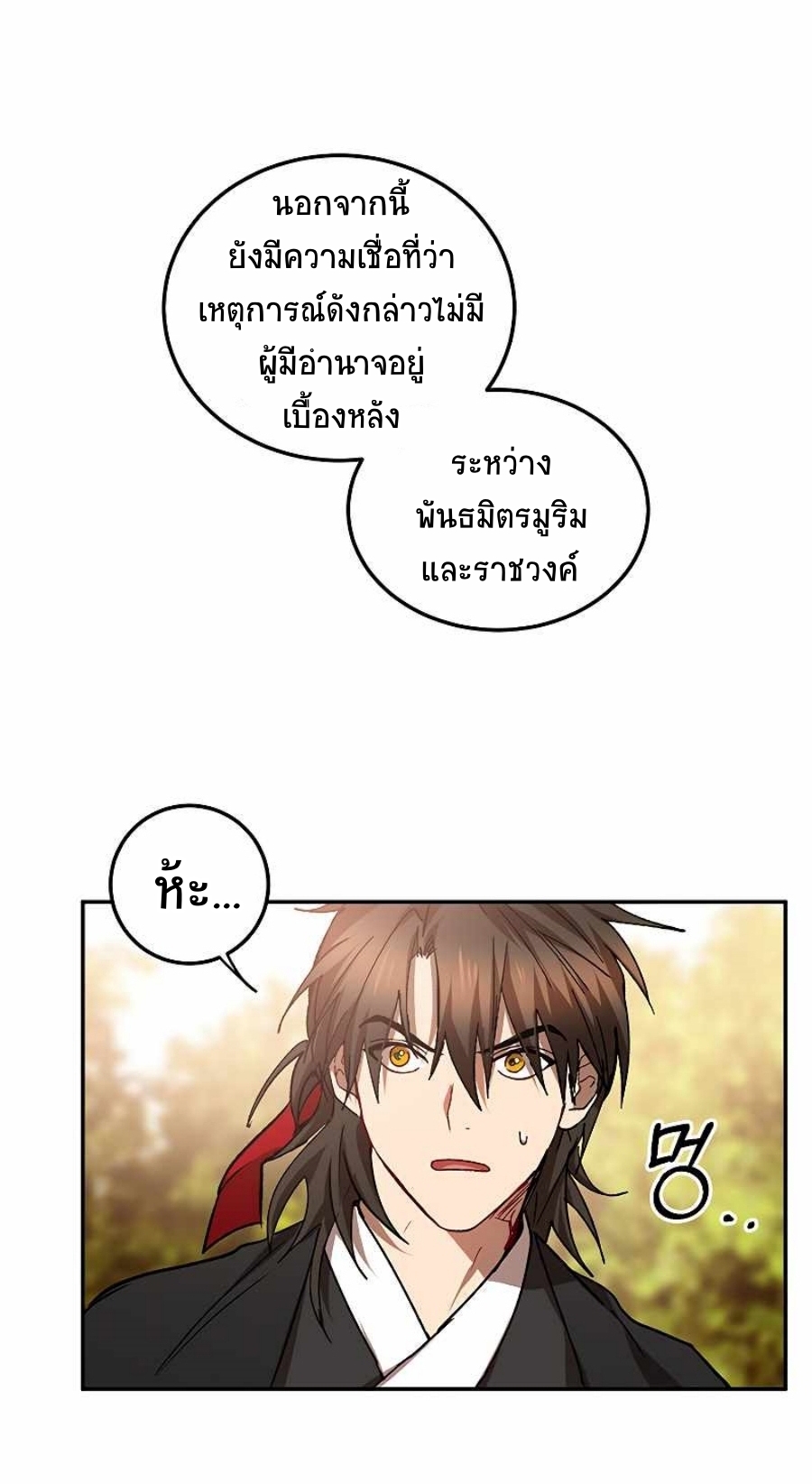 อ่านมังงะ Path of the Shaman ตอนที่ 64/54.jpg