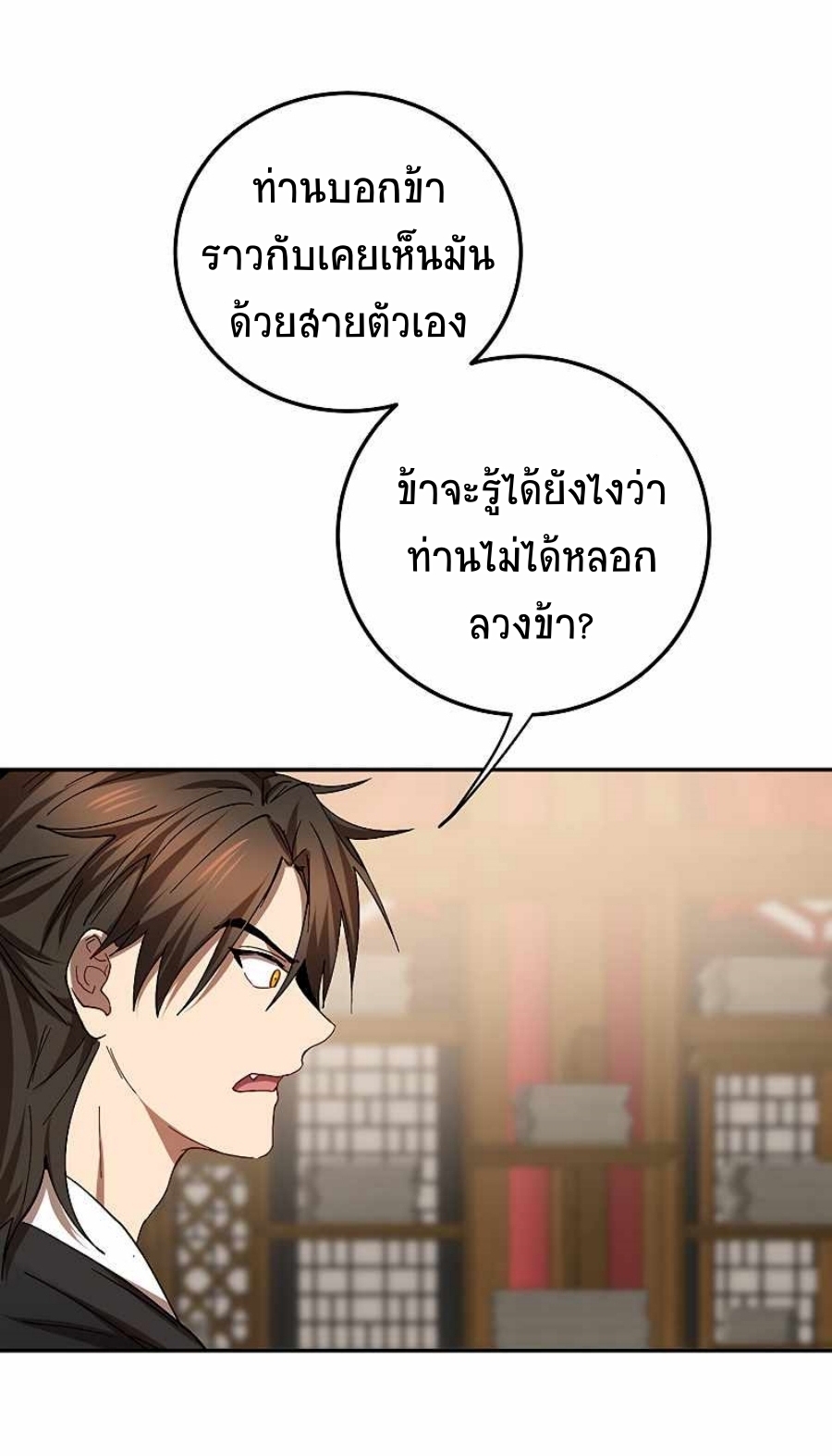 อ่านมังงะ Path of the Shaman ตอนที่ 63/54.jpg