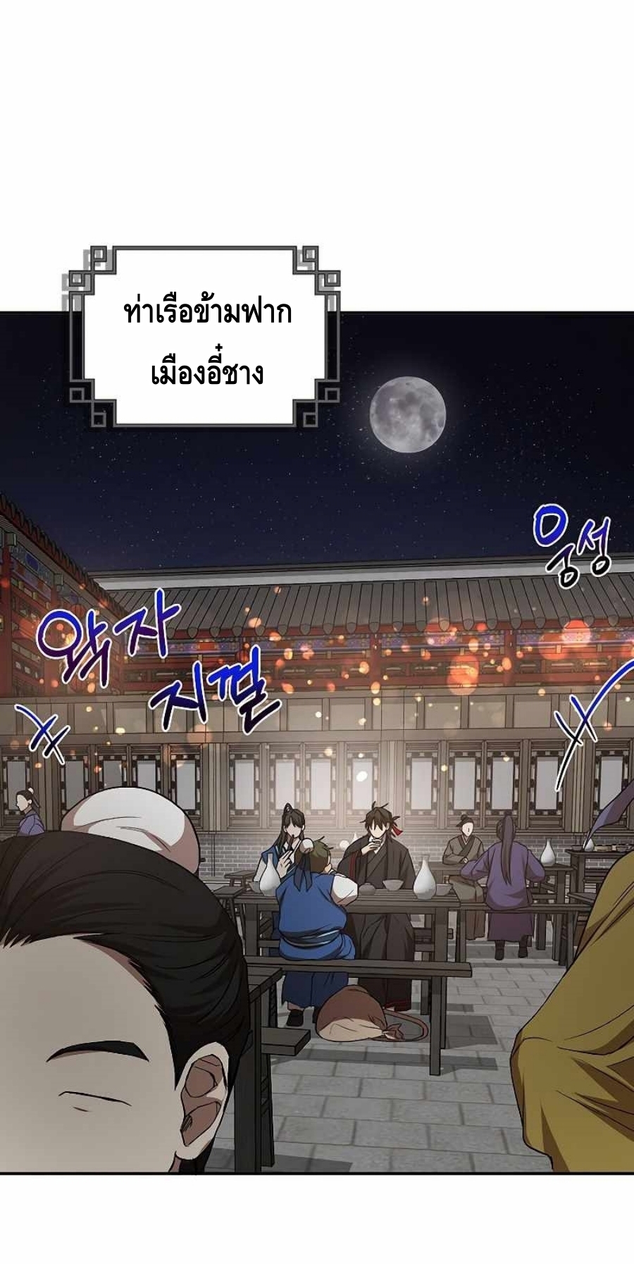 อ่านมังงะ Path of the Shaman ตอนที่ 65/55.jpg