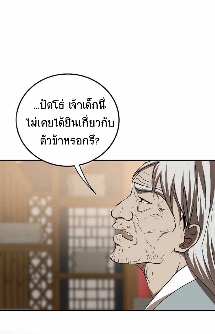 อ่านมังงะ Path of the Shaman ตอนที่ 63/55.jpg