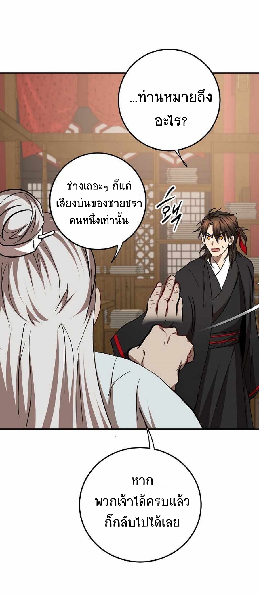 อ่านมังงะ Path of the Shaman ตอนที่ 62/56.jpg