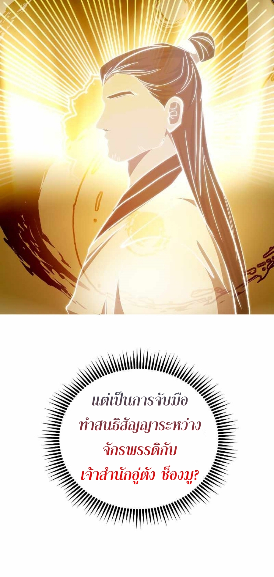 อ่านมังงะ Path of the Shaman ตอนที่ 64/57.jpg