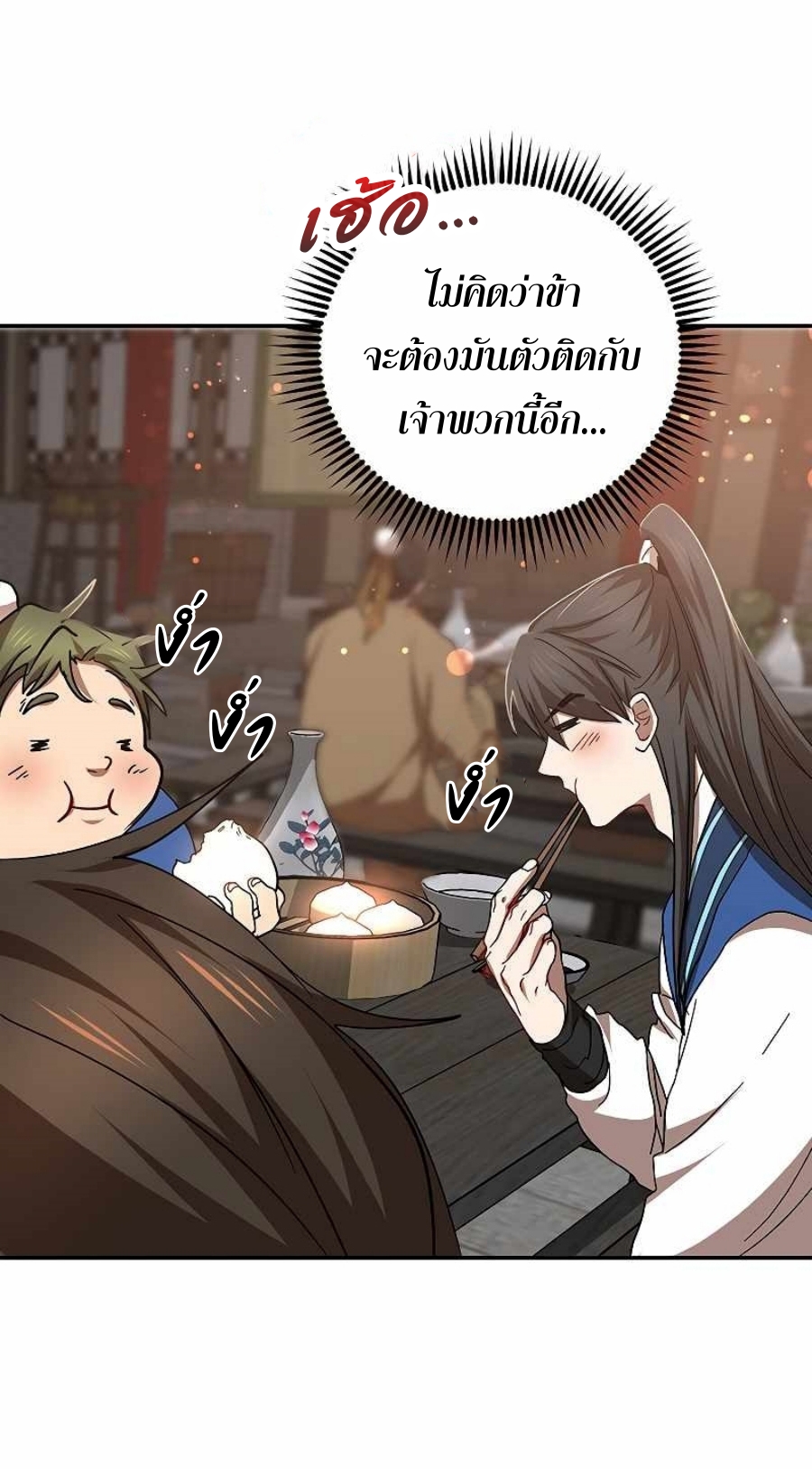 อ่านมังงะ Path of the Shaman ตอนที่ 65/57.jpg