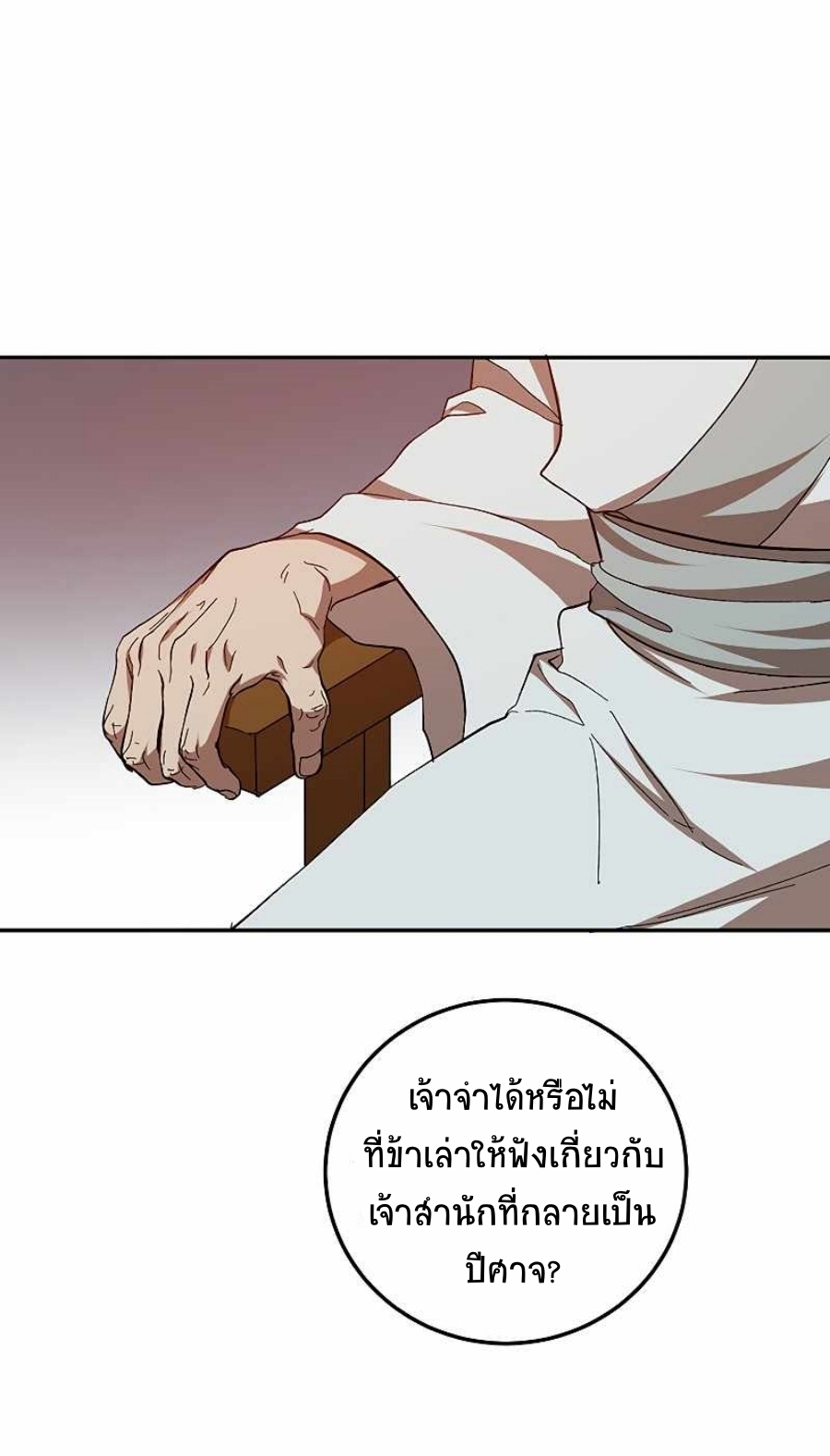 อ่านมังงะ Path of the Shaman ตอนที่ 63/58.jpg