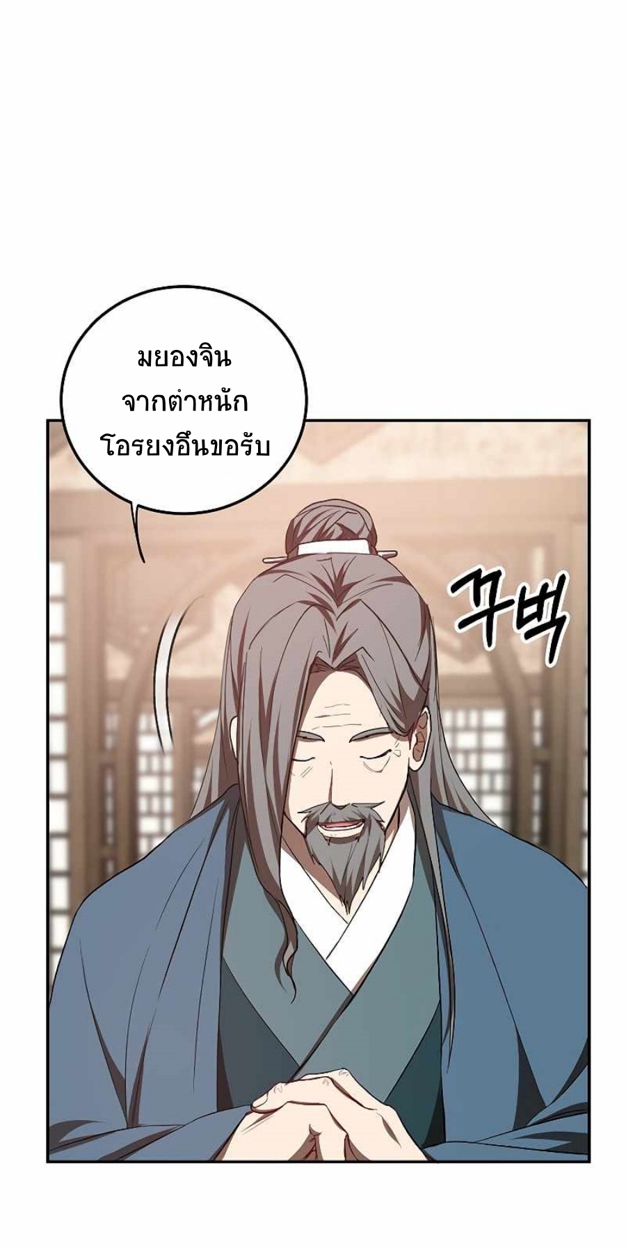 อ่านมังงะ Path of the Shaman ตอนที่ 65/5.jpg