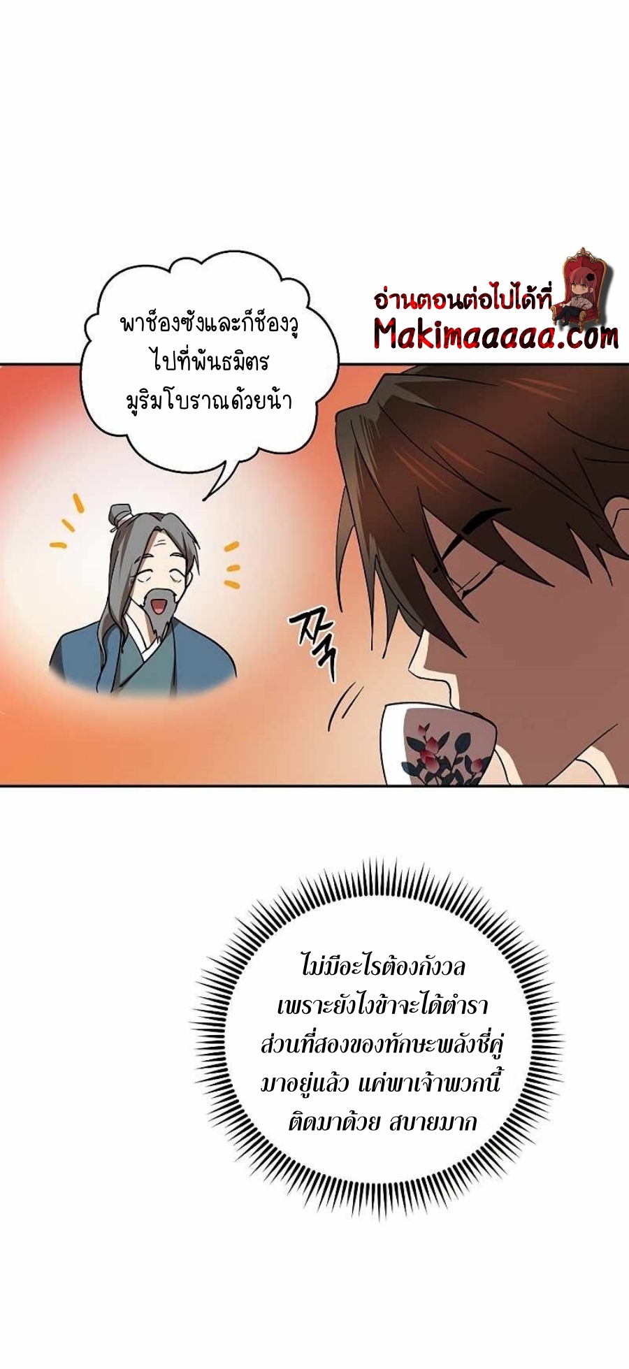 อ่านมังงะ Path of the Shaman ตอนที่ 65/58.jpg