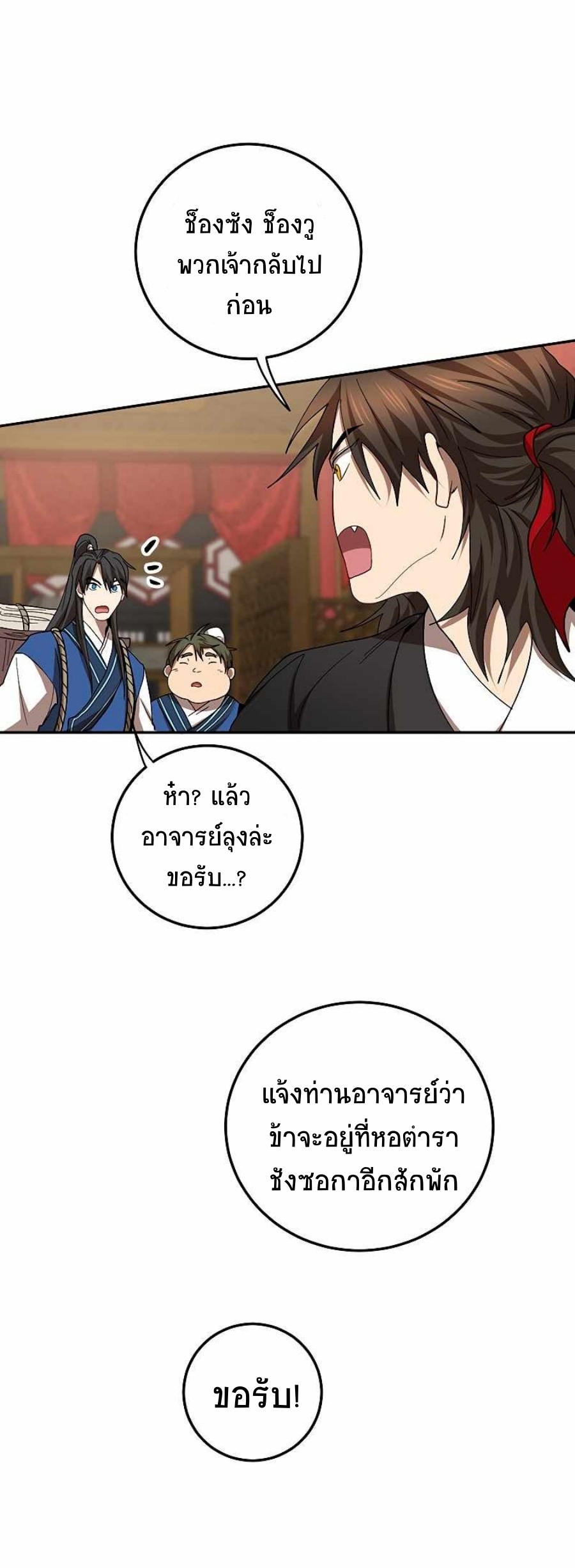 อ่านมังงะ Path of the Shaman ตอนที่ 62/59.jpg