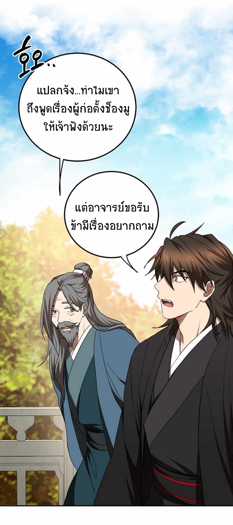 อ่านมังงะ Path of the Shaman ตอนที่ 64/59.jpg