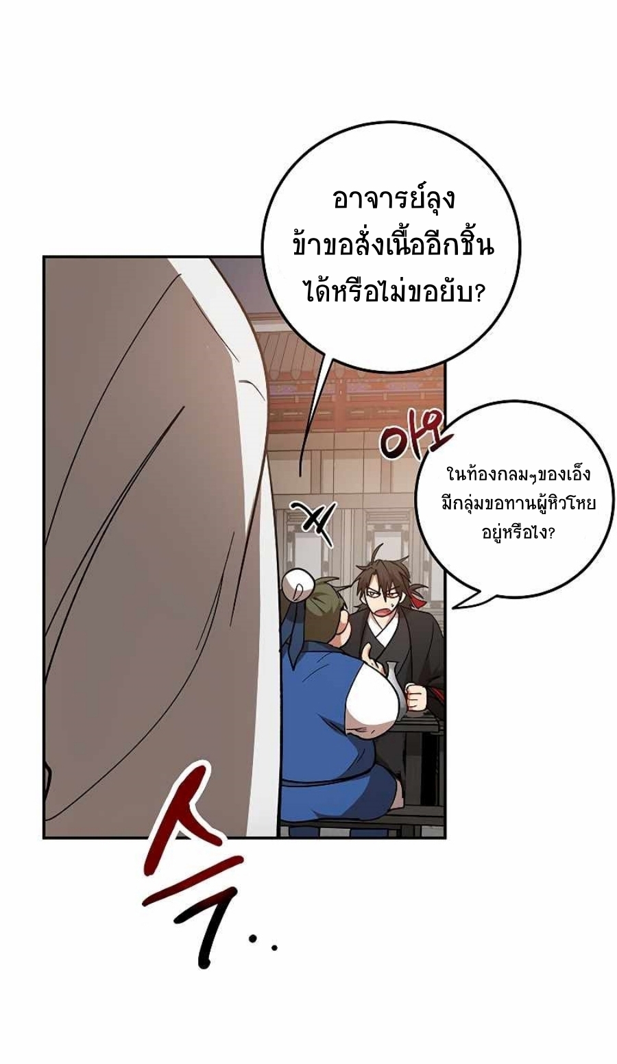 อ่านมังงะ Path of the Shaman ตอนที่ 65/59.jpg