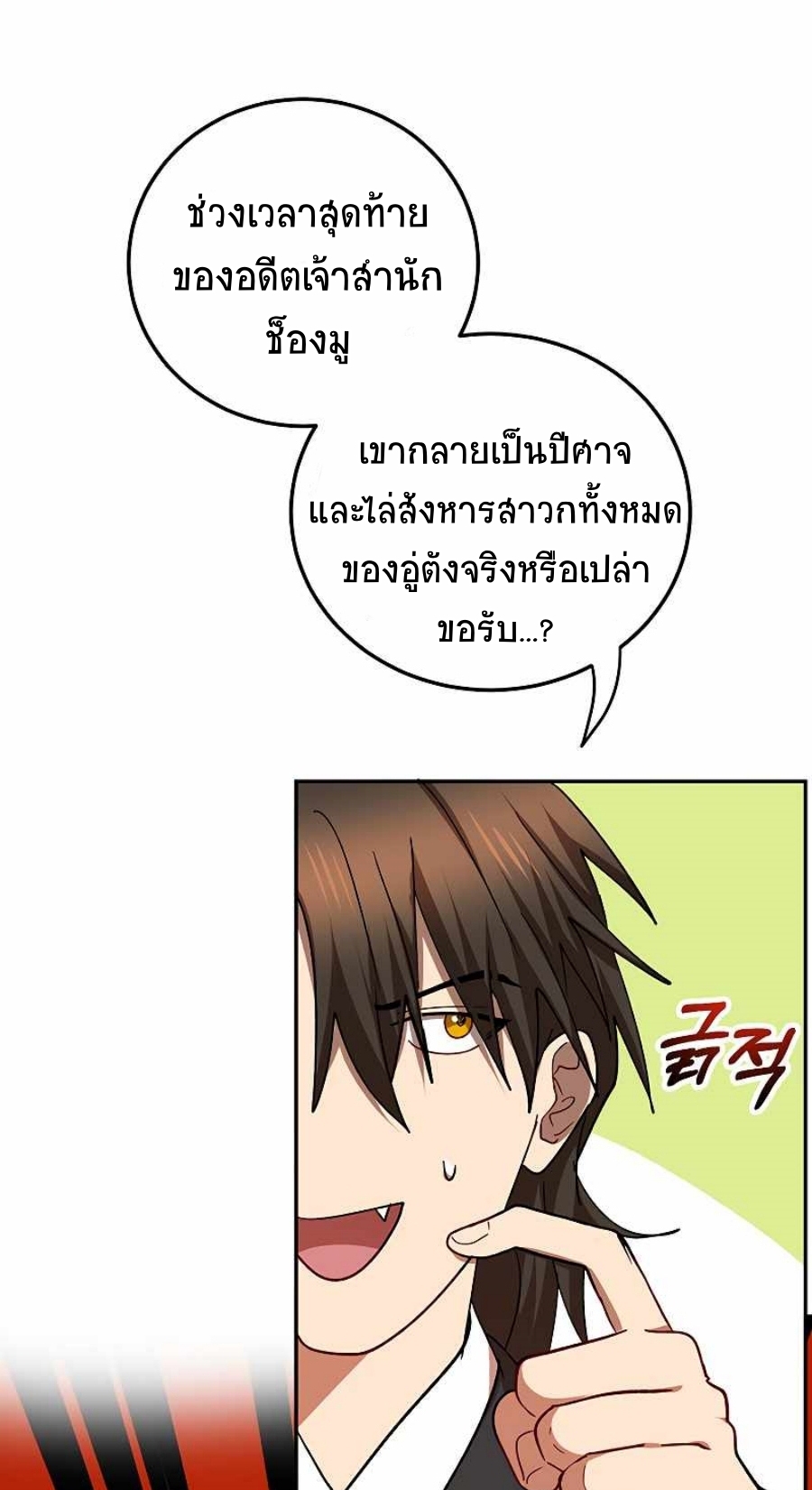 อ่านมังงะ Path of the Shaman ตอนที่ 64/60.jpg