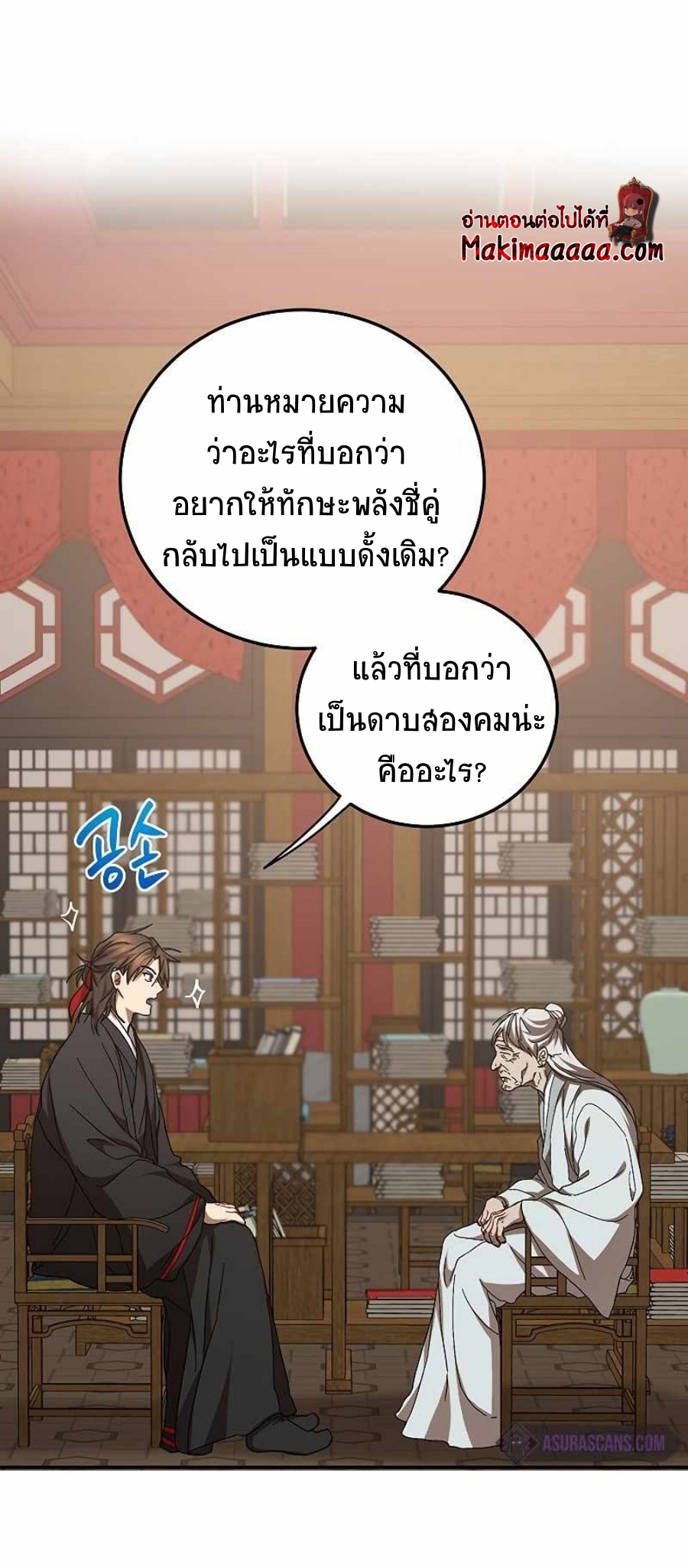 อ่านมังงะ Path of the Shaman ตอนที่ 62/61.jpg