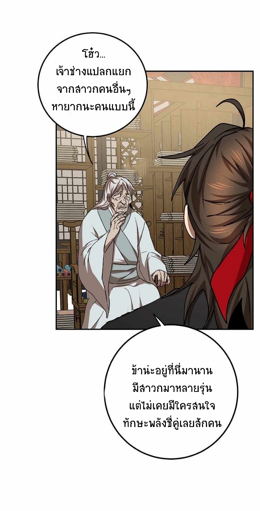 อ่านมังงะ Path of the Shaman ตอนที่ 62/62.jpg