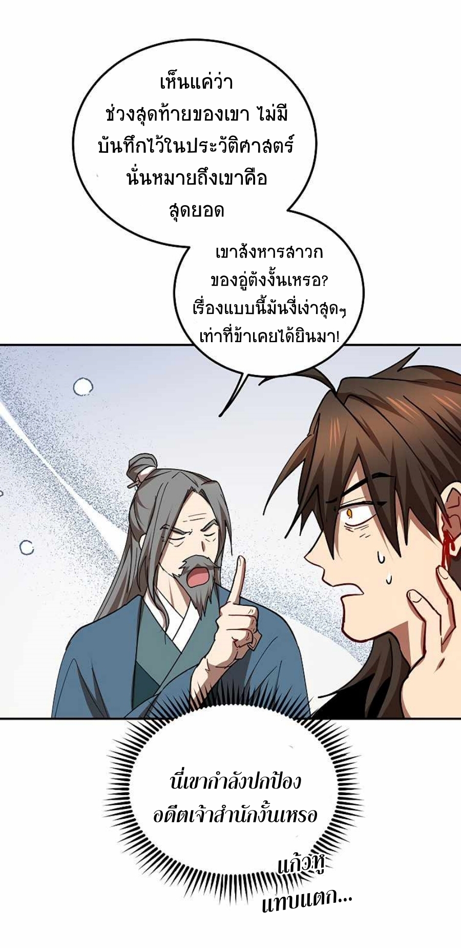 อ่านมังงะ Path of the Shaman ตอนที่ 64/62.jpg