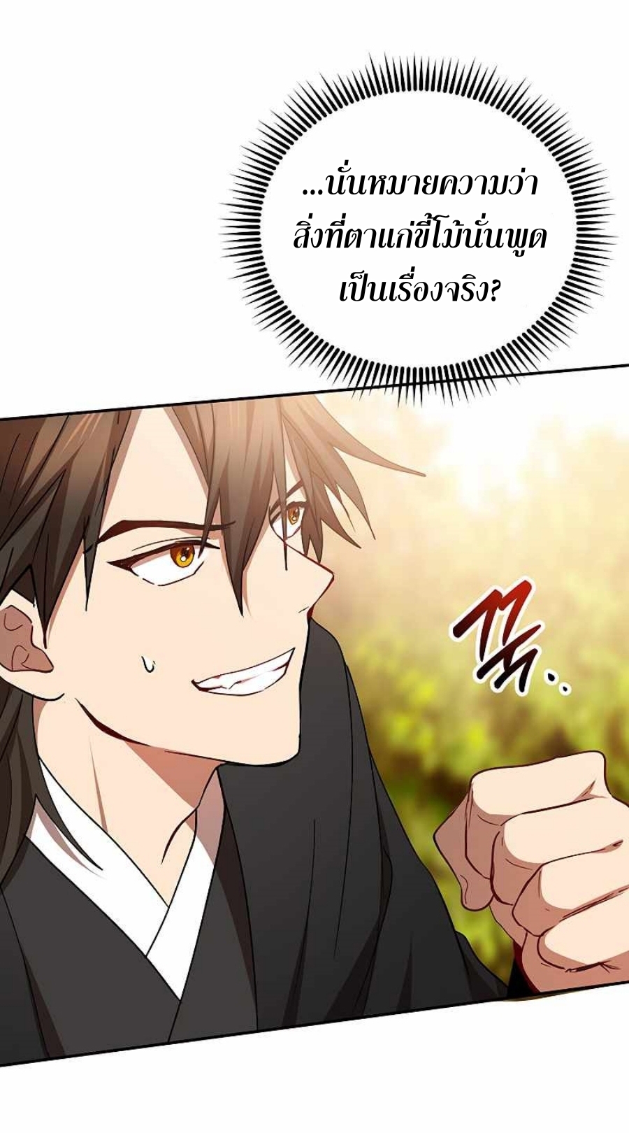 อ่านมังงะ Path of the Shaman ตอนที่ 64/63.jpg