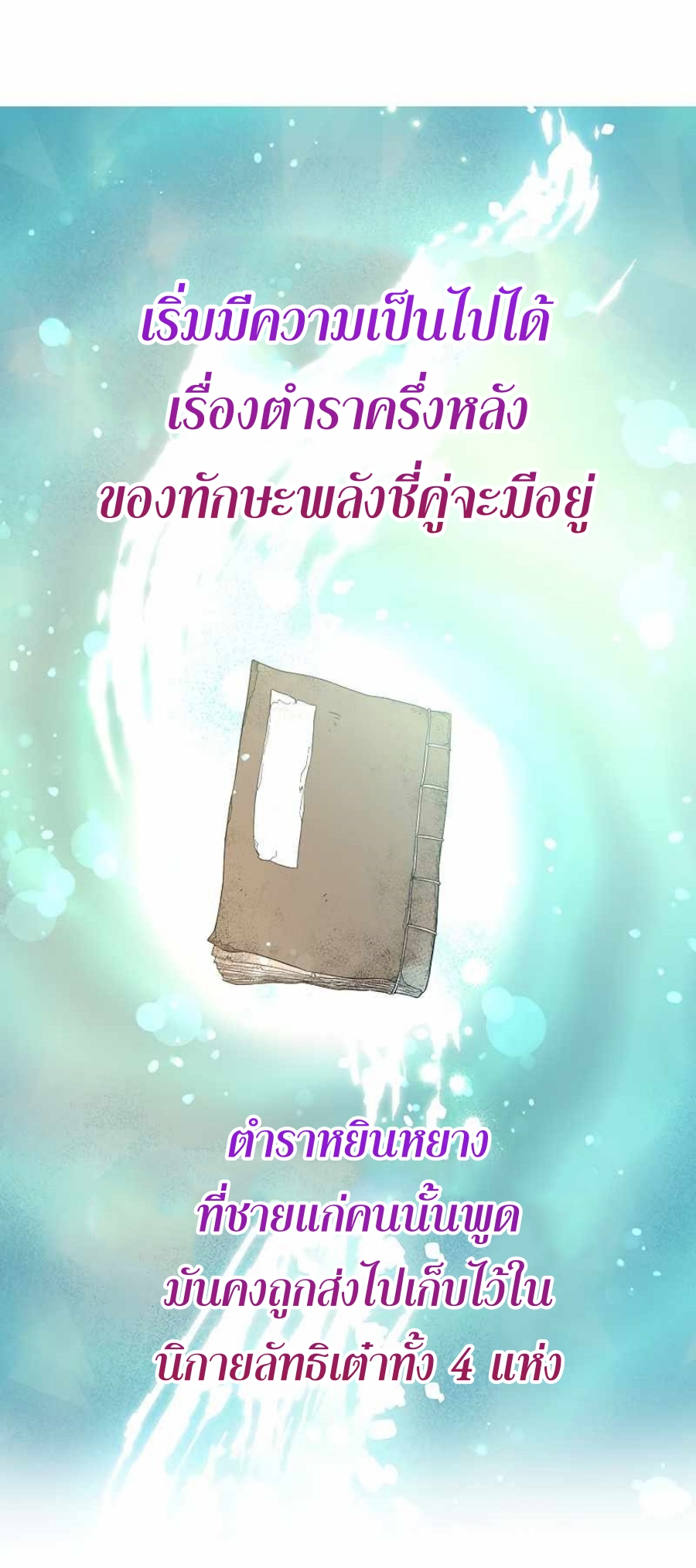 อ่านมังงะ Path of the Shaman ตอนที่ 64/64.jpg