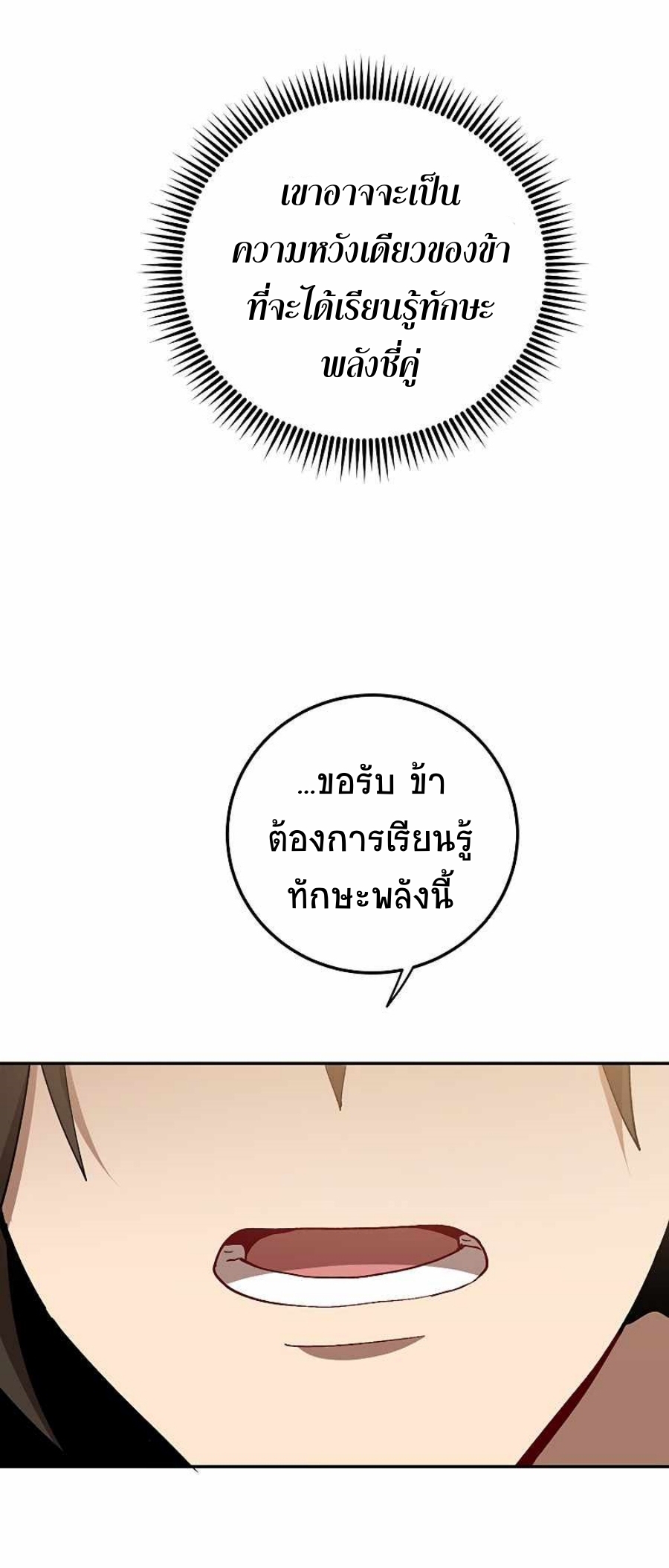 อ่านมังงะ Path of the Shaman ตอนที่ 62/65.jpg