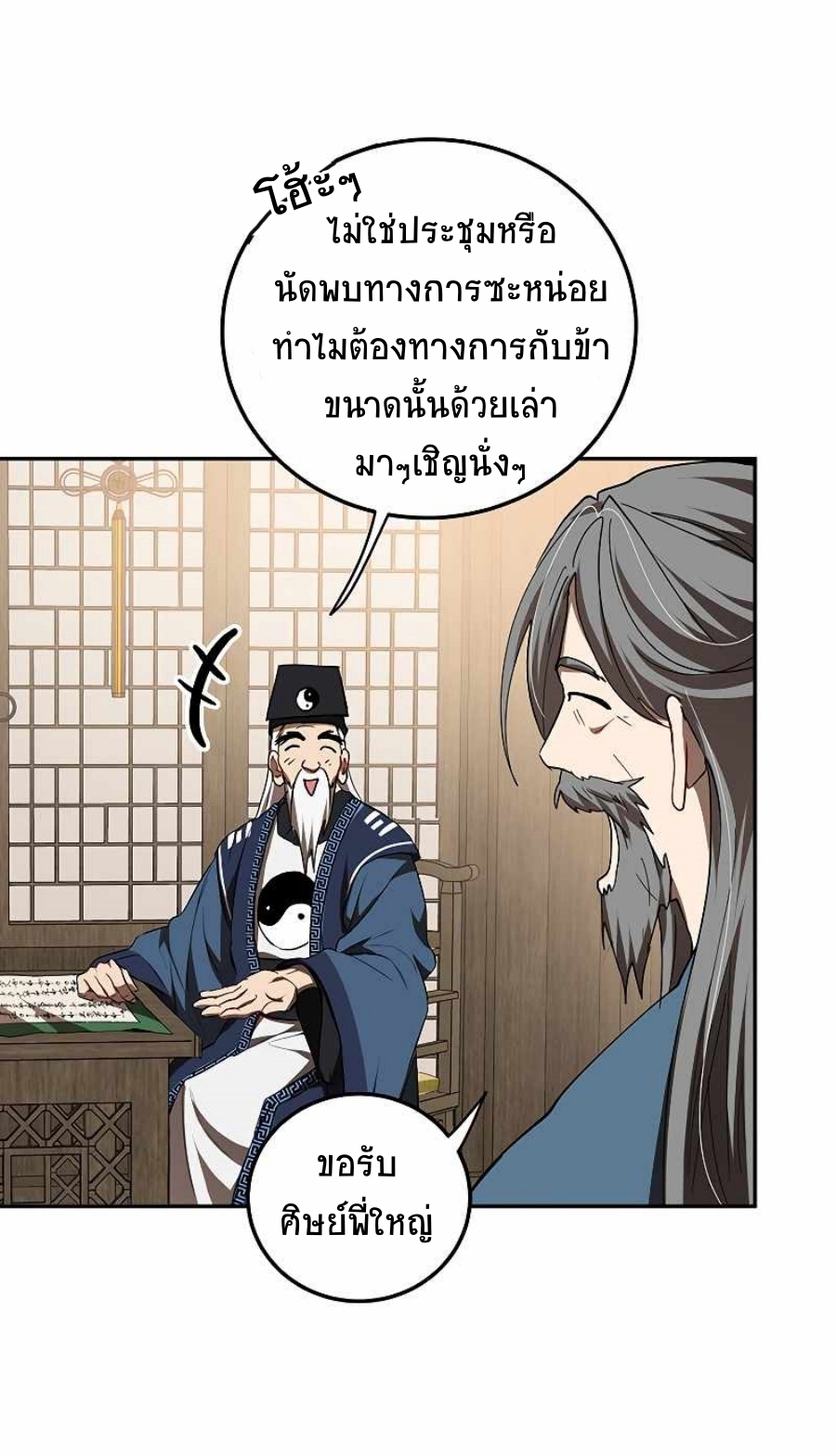 อ่านมังงะ Path of the Shaman ตอนที่ 65/6.jpg