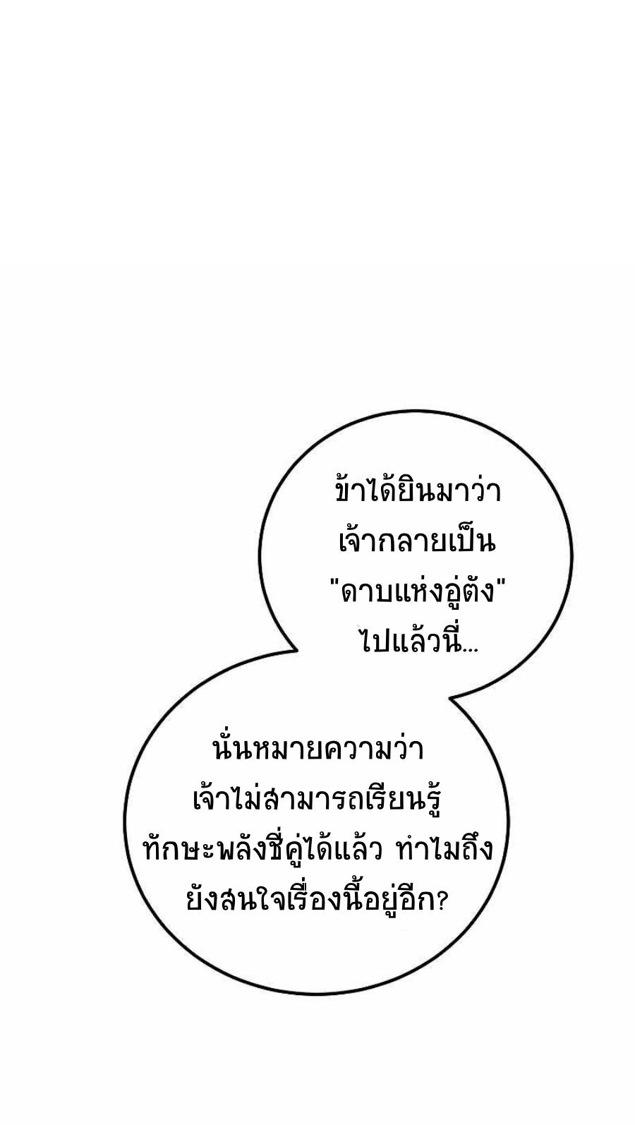 อ่านมังงะ Path of the Shaman ตอนที่ 62/67.jpg