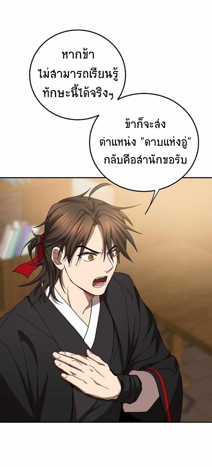 อ่านมังงะ Path of the Shaman ตอนที่ 62/68.jpg