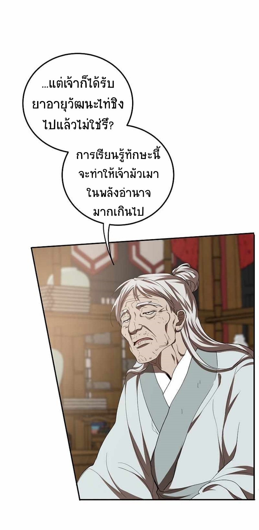 อ่านมังงะ Path of the Shaman ตอนที่ 62/69.jpg