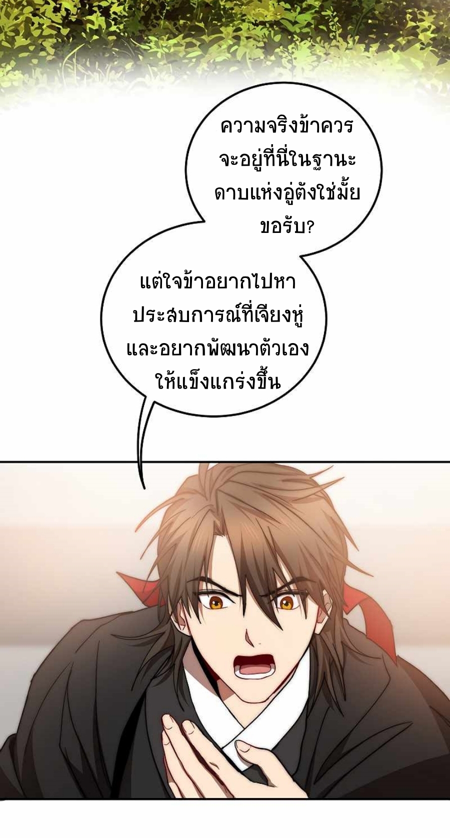 อ่านมังงะ Path of the Shaman ตอนที่ 64/69.jpg