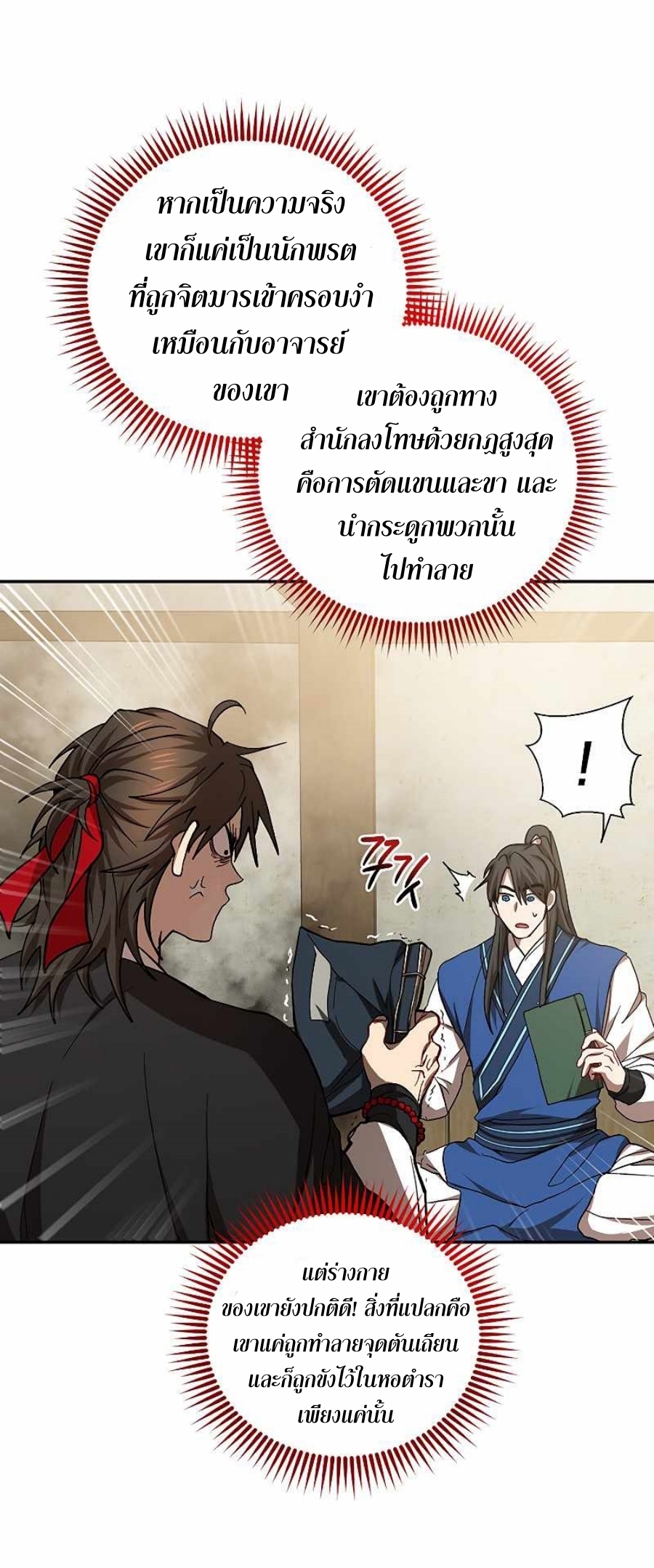 อ่านมังงะ Path of the Shaman ตอนที่ 64/6.jpg