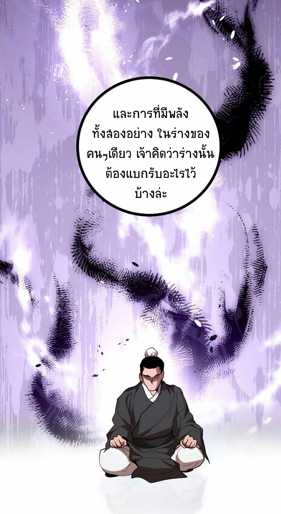 อ่านมังงะ Path of the Shaman ตอนที่ 63/6.jpg