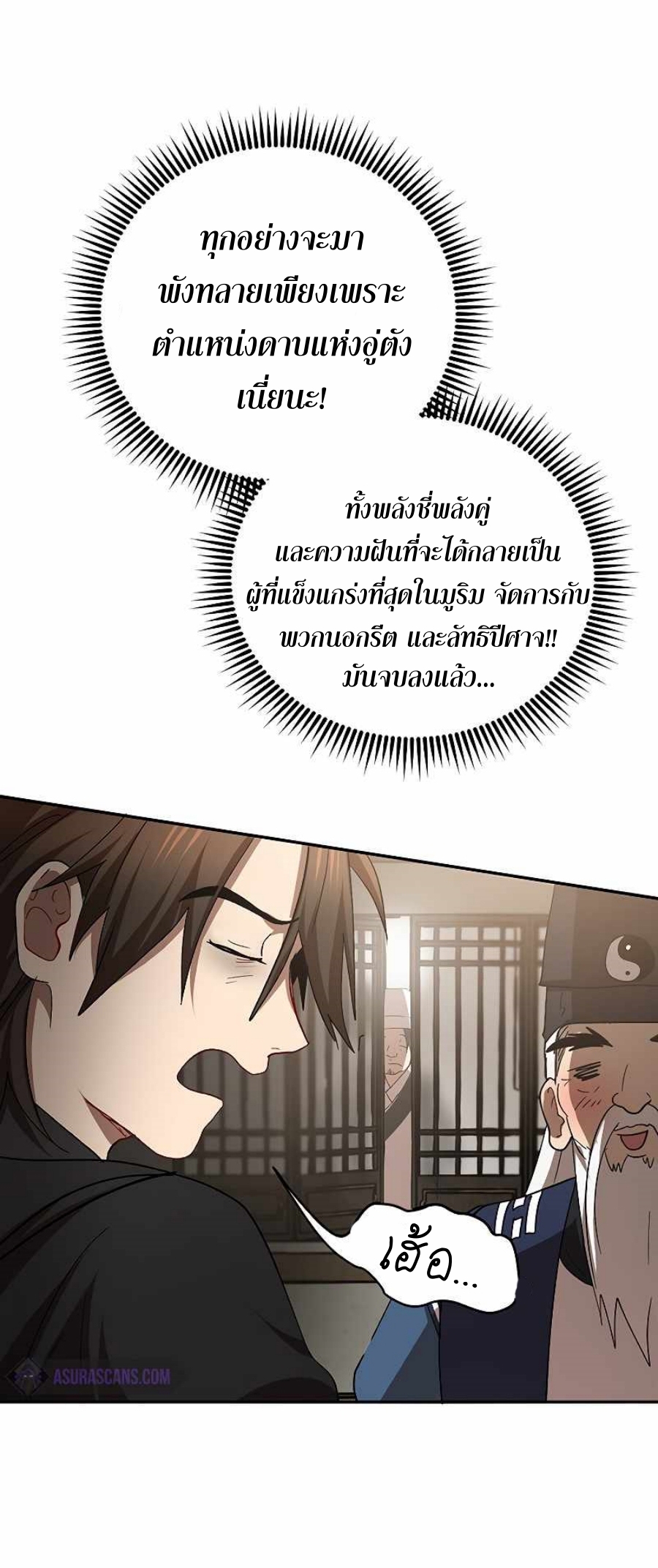 อ่านมังงะ Path of the Shaman ตอนที่ 62/6.jpg