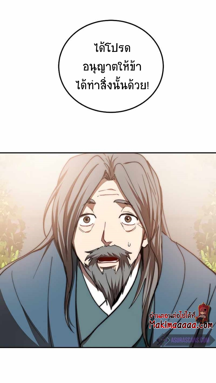 อ่านมังงะ Path of the Shaman ตอนที่ 64/70.jpg