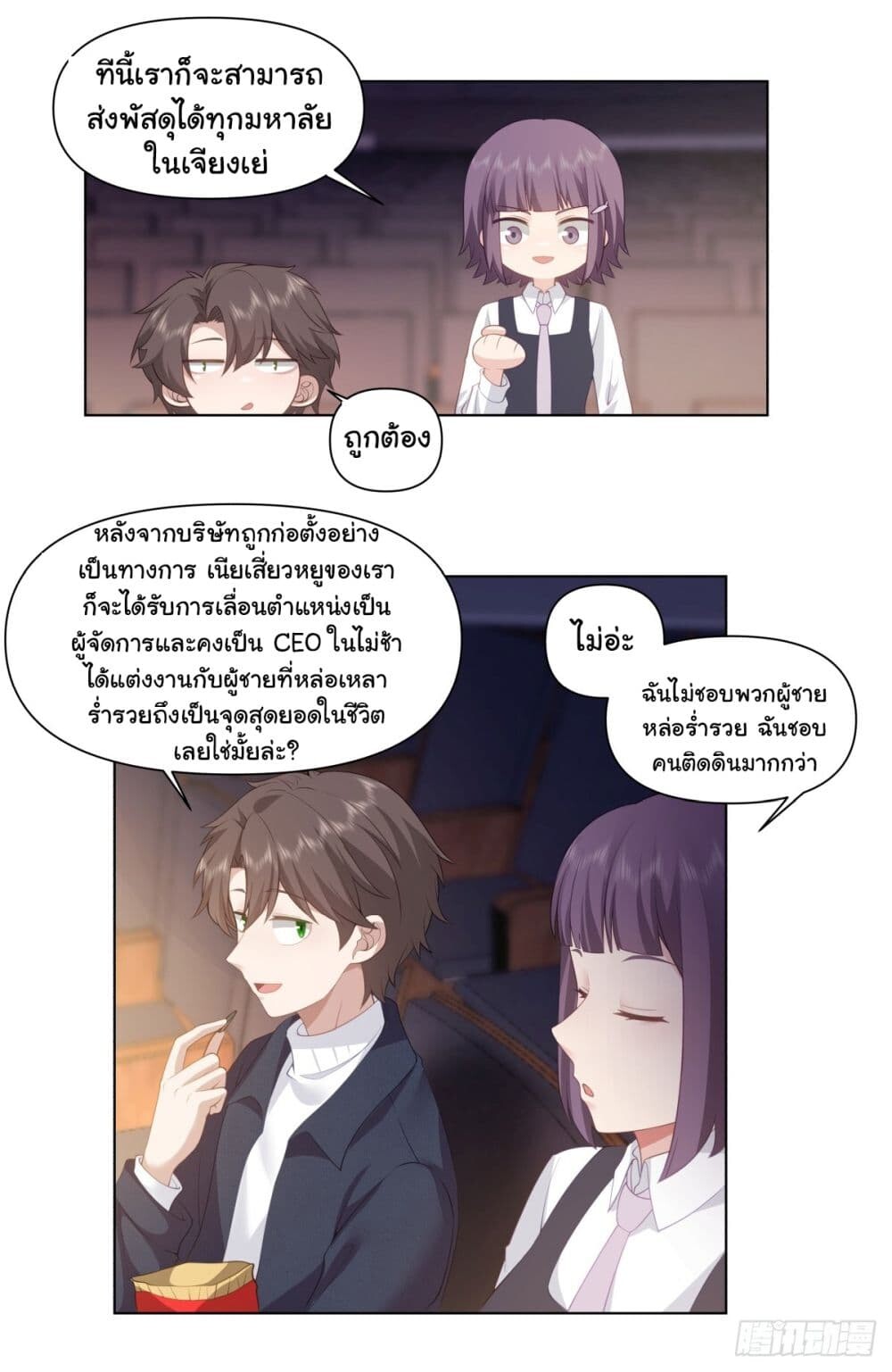 อ่านมังงะ I Really Don’t Want to be Reborn ตอนที่ 154/7.jpg