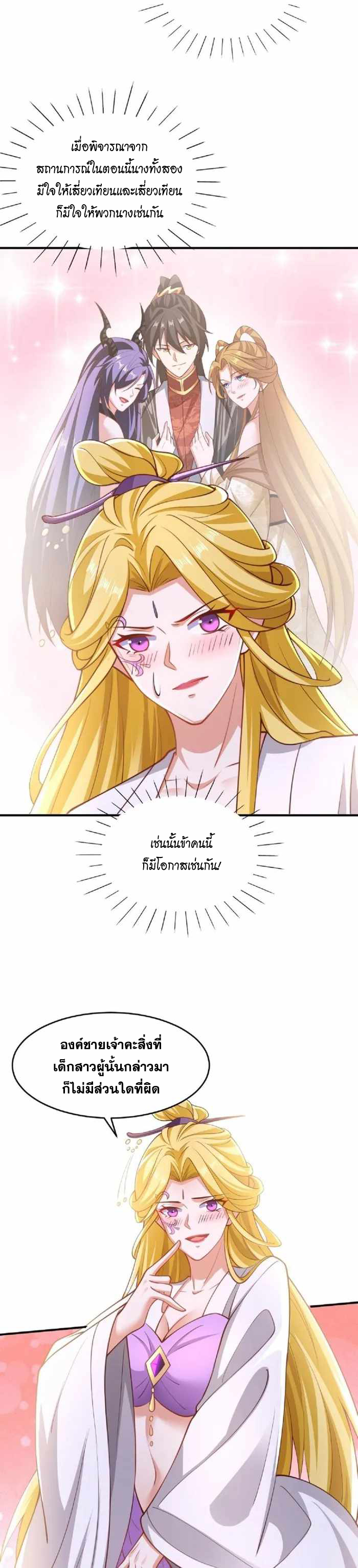 อ่านมังงะ I Was Summoned To Help The Empress ตอนที่ 136/7.jpg