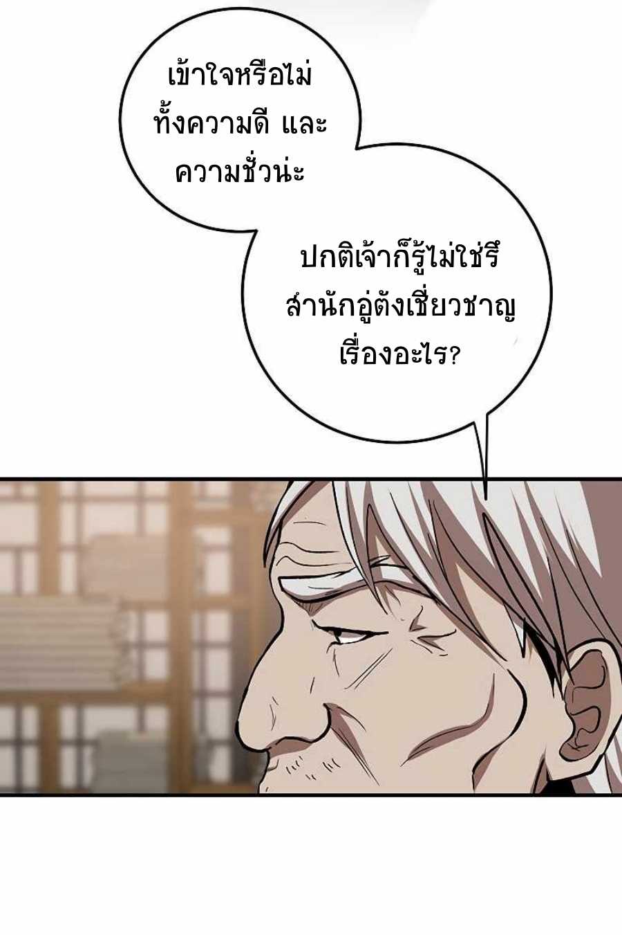 อ่านมังงะ Path of the Shaman ตอนที่ 63/7.jpg