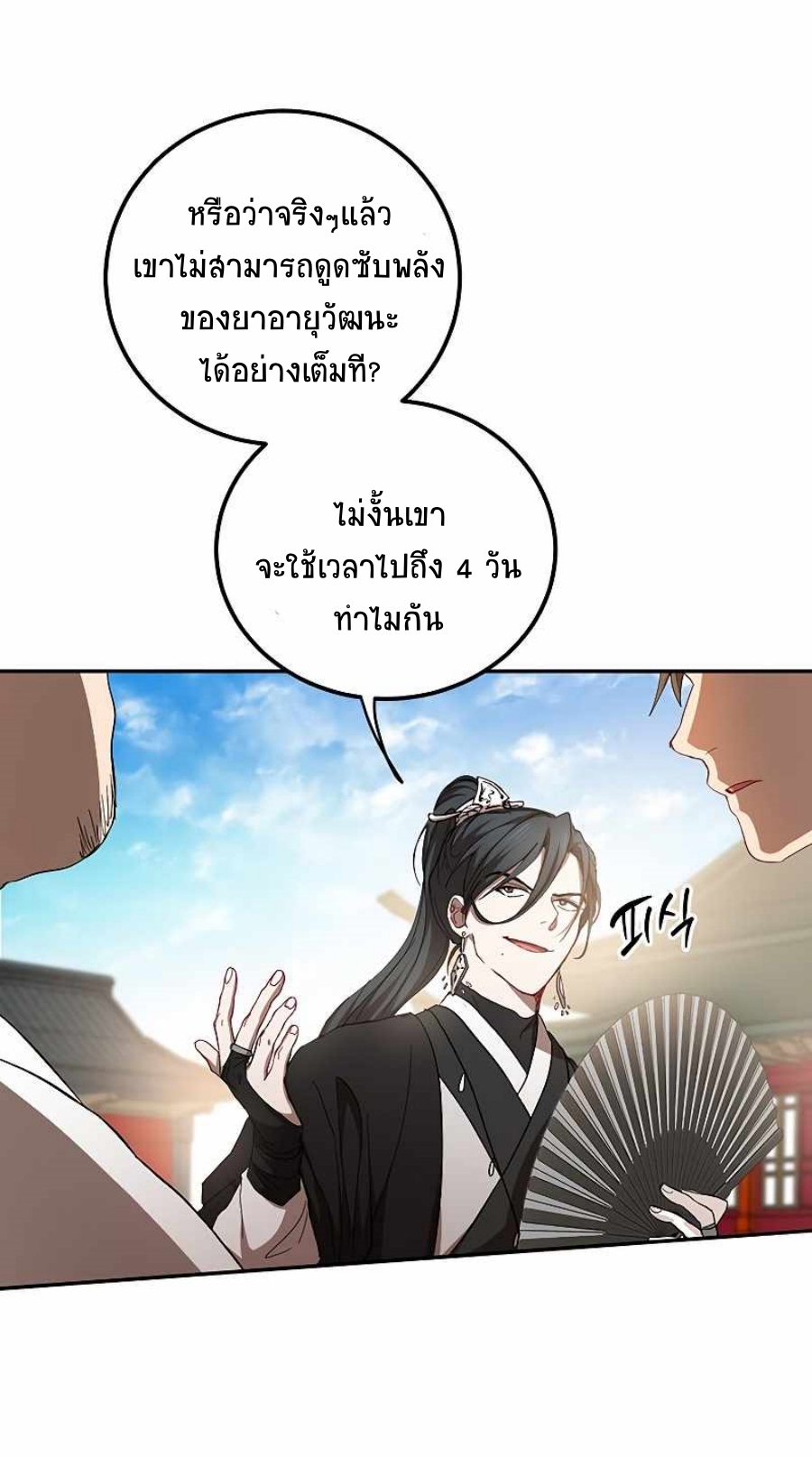 อ่านมังงะ Path of the Shaman ตอนที่ 62/8.jpg