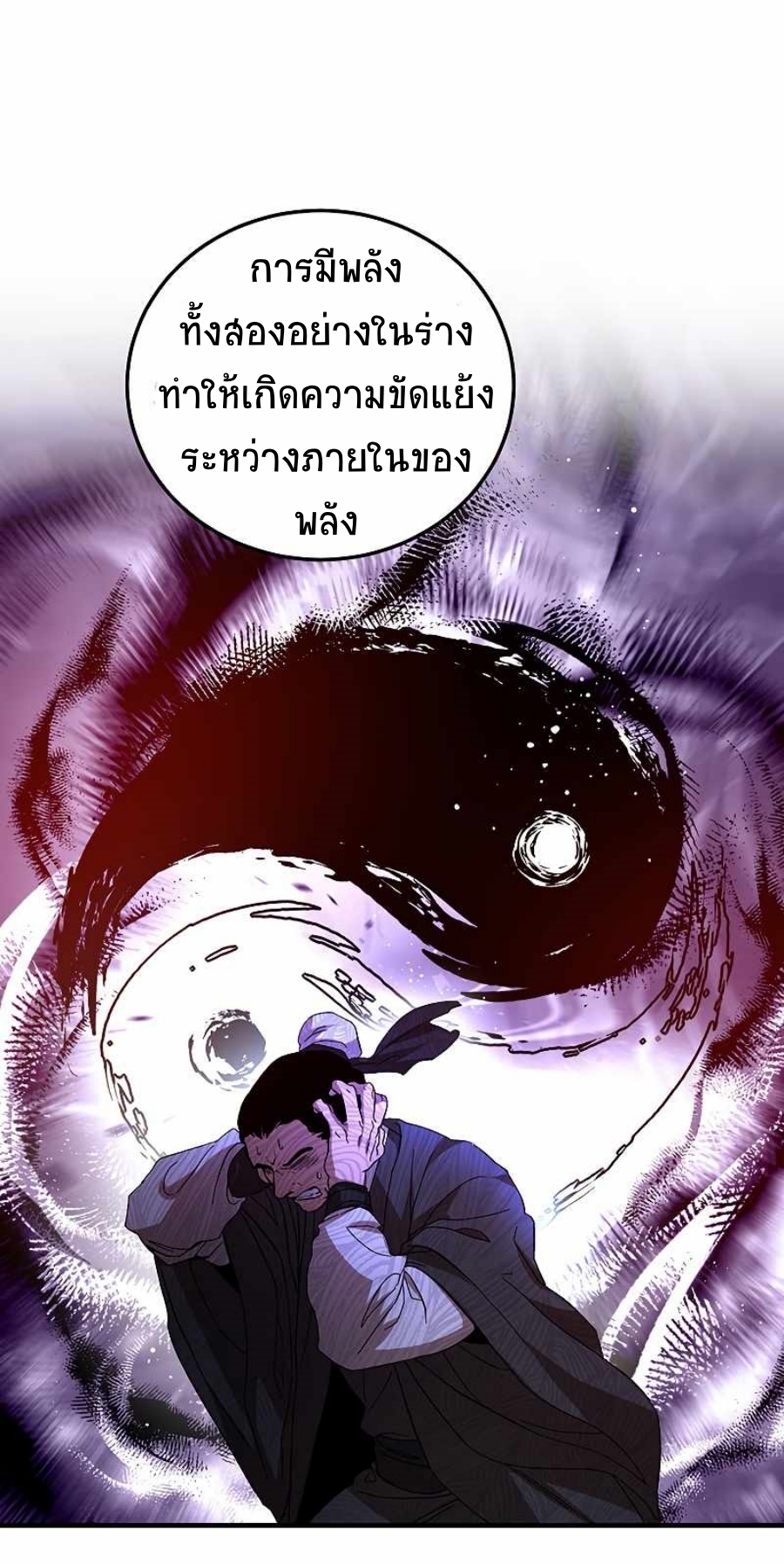 อ่านมังงะ Path of the Shaman ตอนที่ 63/8.jpg