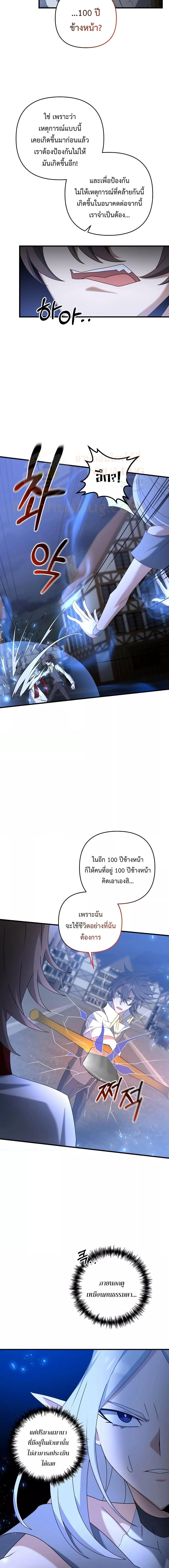 อ่านมังงะ The Lazy Swordmaster ตอนที่ 66/8.jpg