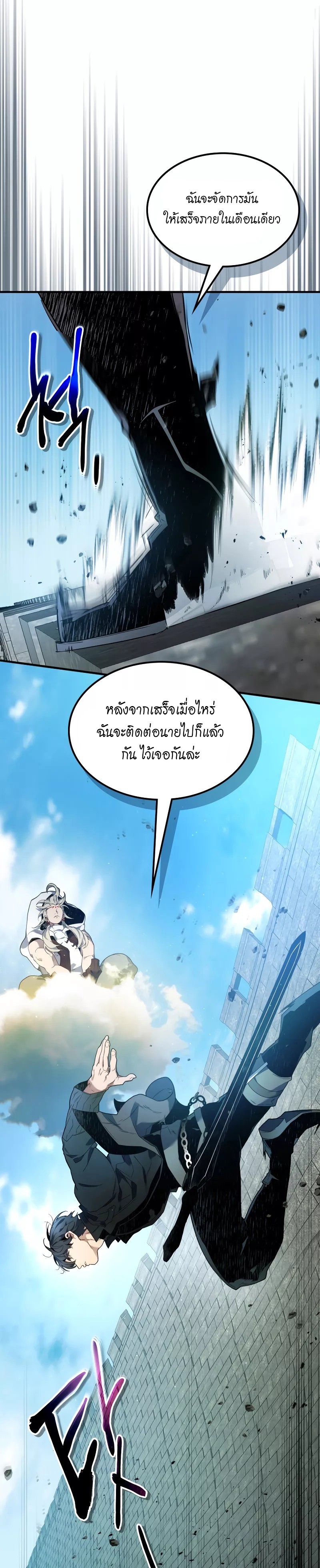 อ่านมังงะ Leveling With The Gods ตอนที่ 97/9.jpg