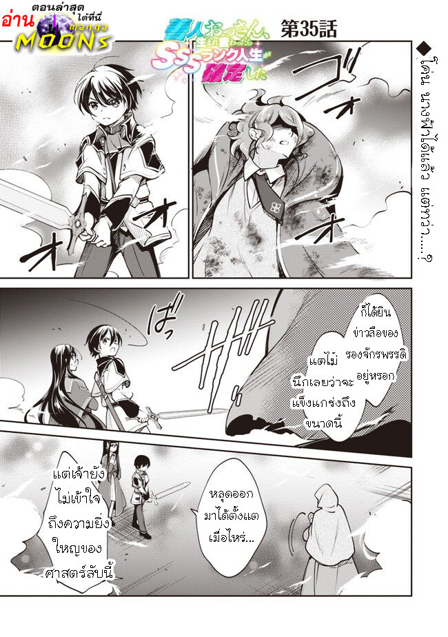 อ่านมังงะ Zennin Ossan, Umare Kawattara SSS Rank Jinsei ga Kakutei Shita ตอนที่ 35/0.jpg