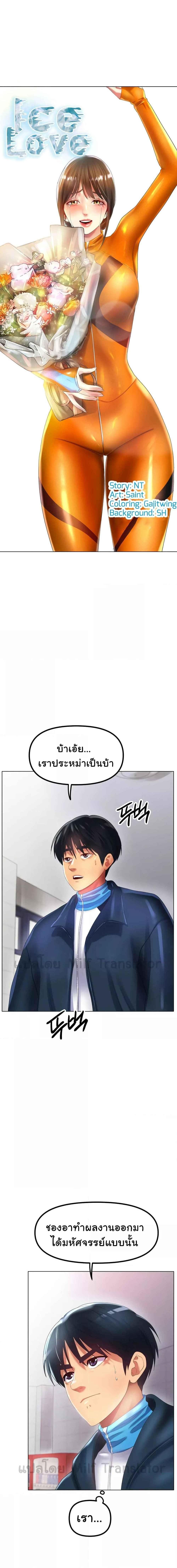 อ่านมังงะ Ice Love ตอนที่ 57/0_1.jpg