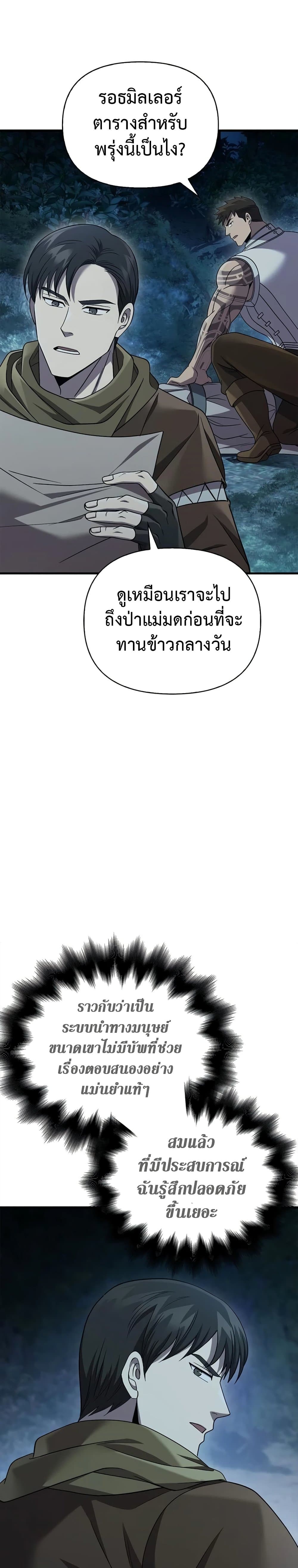 อ่านมังงะ Surviving The Game as a Barbarian ตอนที่ 41/10.jpg