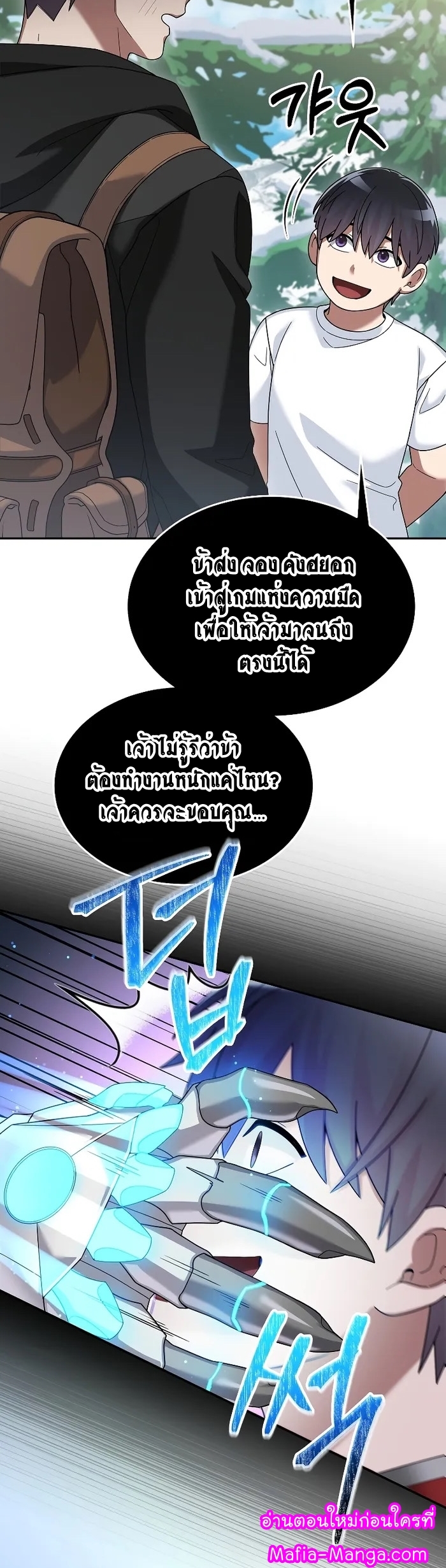 อ่านมังงะ The Newbie Is Too Strong ตอนที่ 84/13.jpg