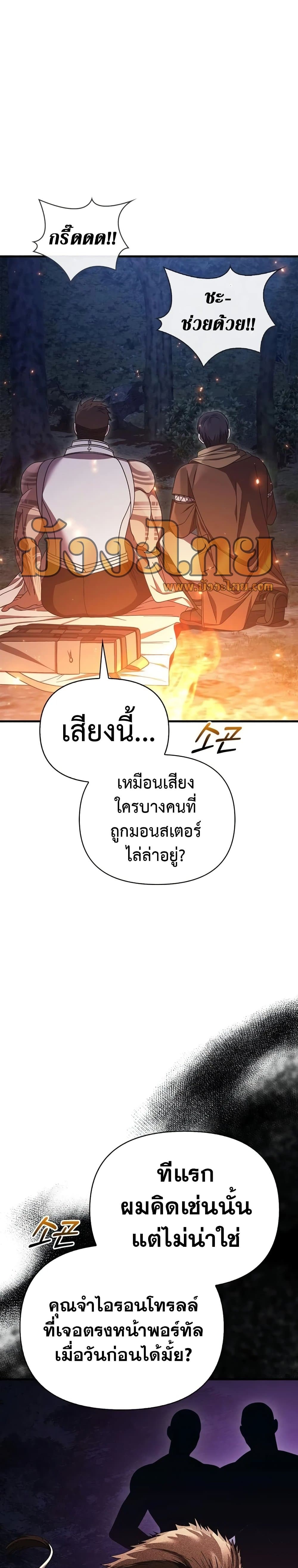 อ่านมังงะ Surviving The Game as a Barbarian ตอนที่ 41/14.jpg