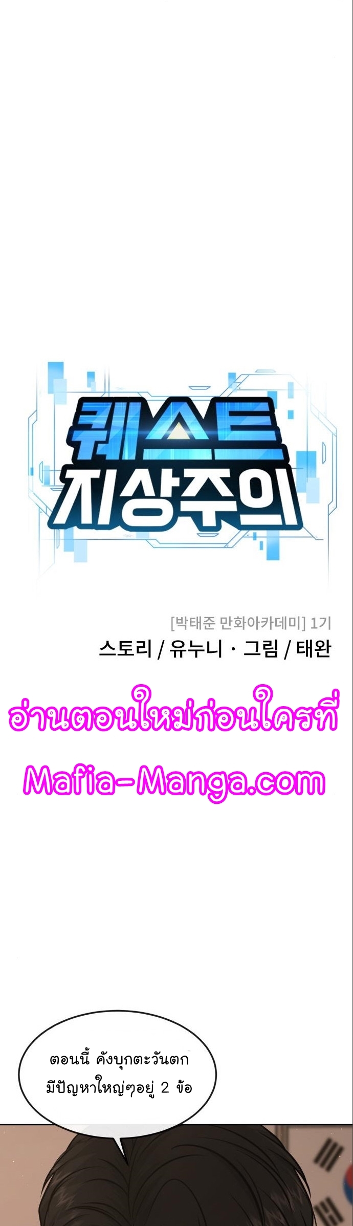 อ่านมังงะ Quest Supremacy ตอนที่ 114/14.jpg